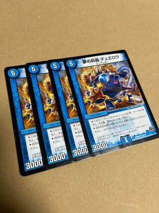 Dream Weapon Duelow U 29/70