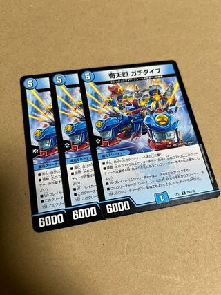 Kitanryo Gachi-Dive R 29/110 1枚