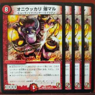 etf2060-2061セット割引　オニウッカリ 爆マル U 60/110 1枚