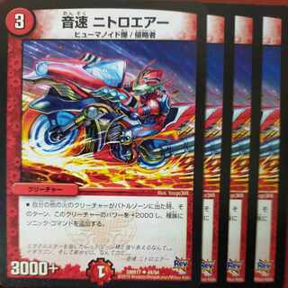 etf2065-2067セット割引　音速 ニトロエアー U 49/94