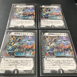 死神術士デスマーチ 4枚セット