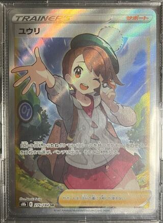 ユウリ　276/184 sr (極美品　横線なし 極美品】 ユウリSR 横線無しの通販 Captain（89637310） | magi