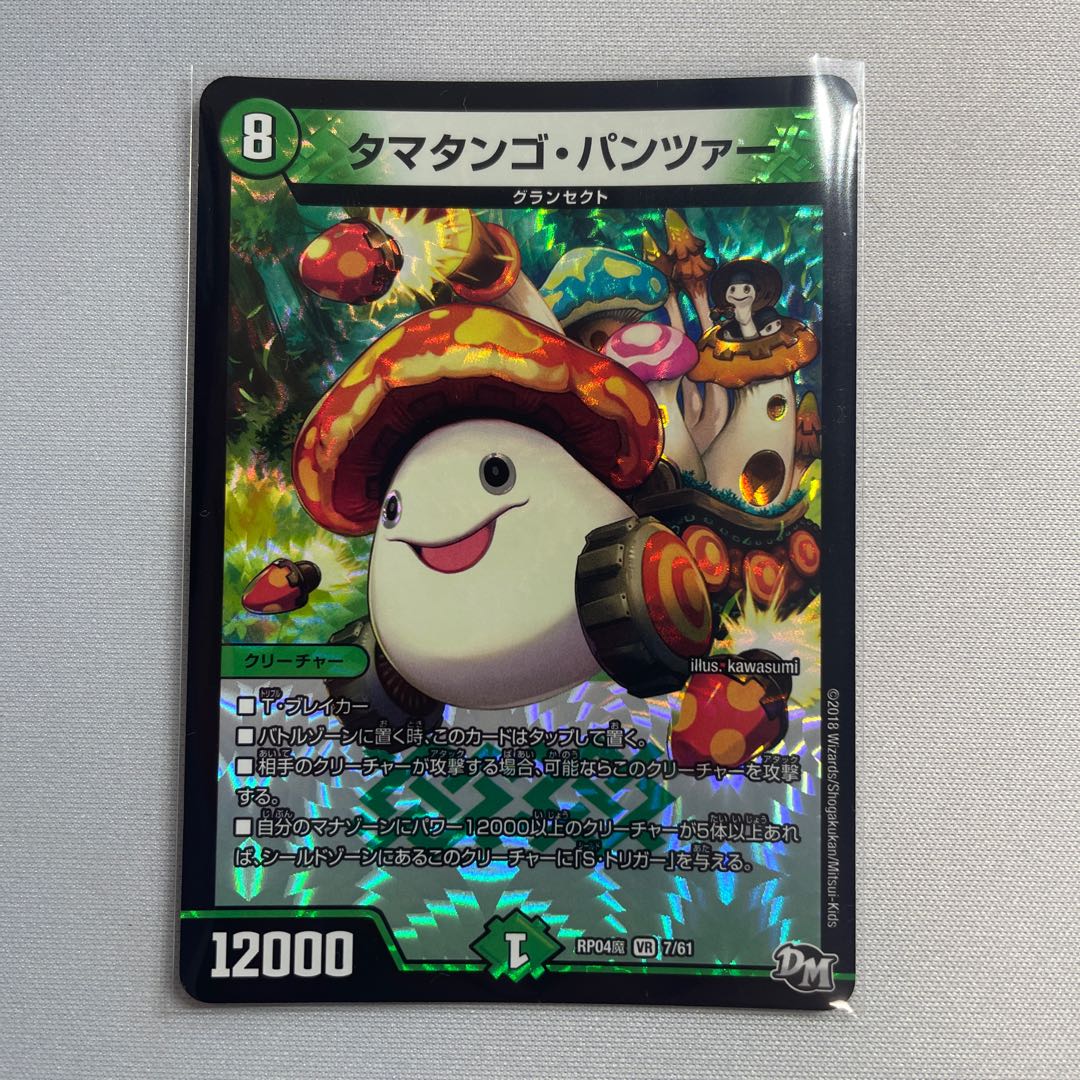 Ta Mushroom Man #2, Panzer VR 7/61