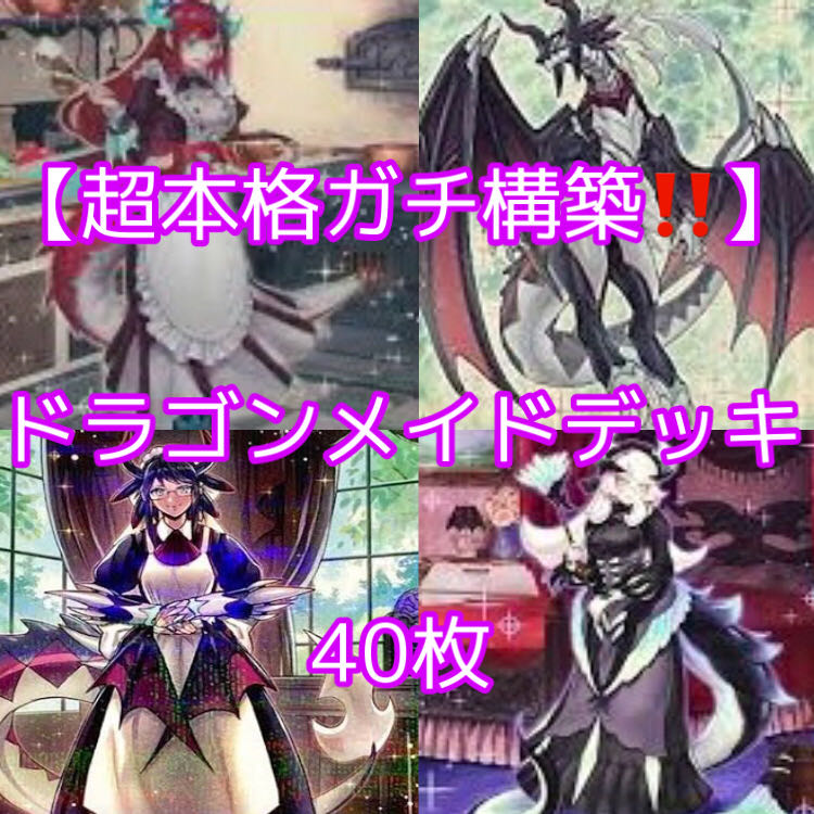 Yu-Gi-Oh [Psychic Authentic Construction! 40 Dragon Rosaad Decks