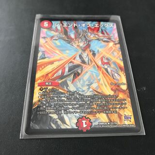 ジエンドオブエックス