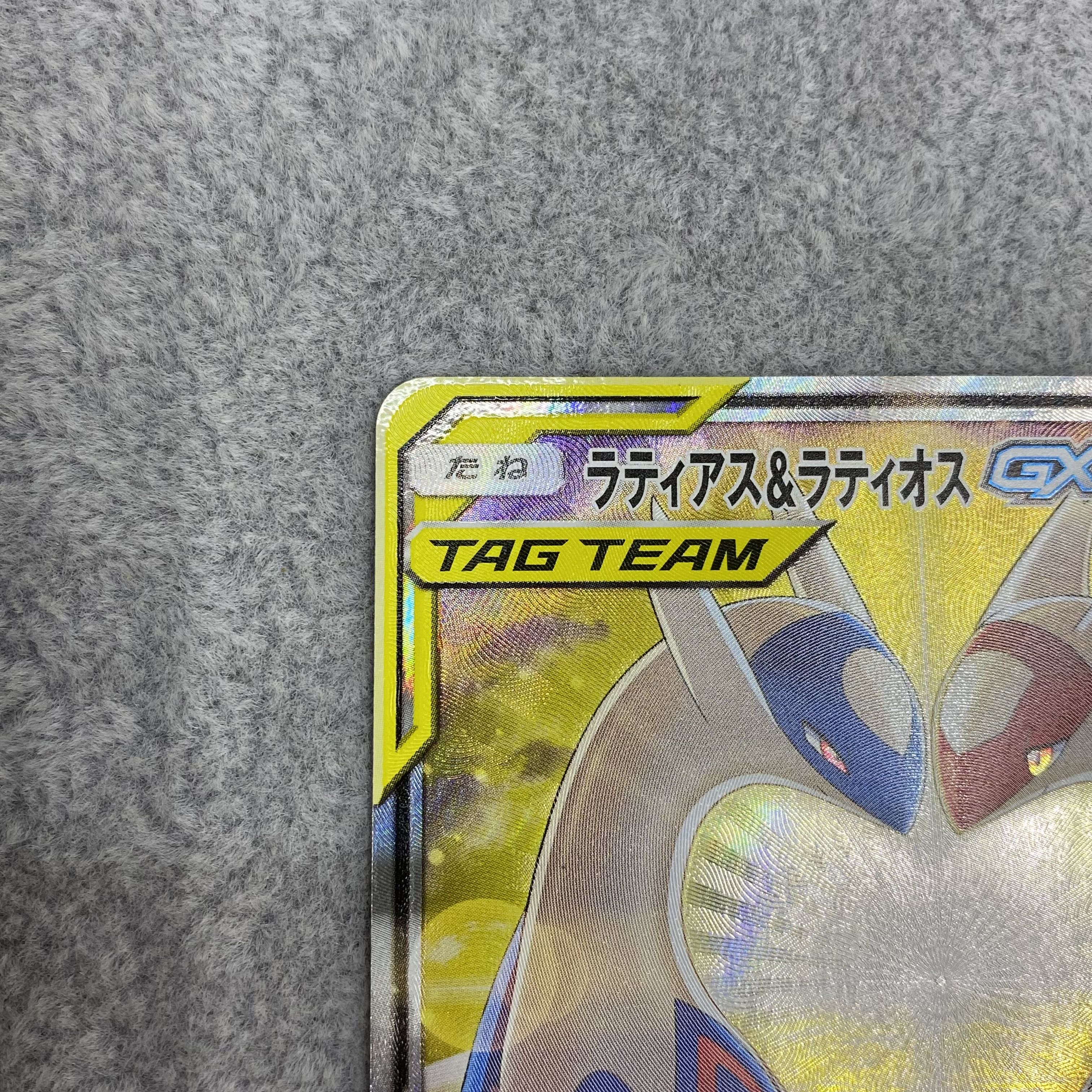 ラティアス&ラティオスGX SR SA 105/095