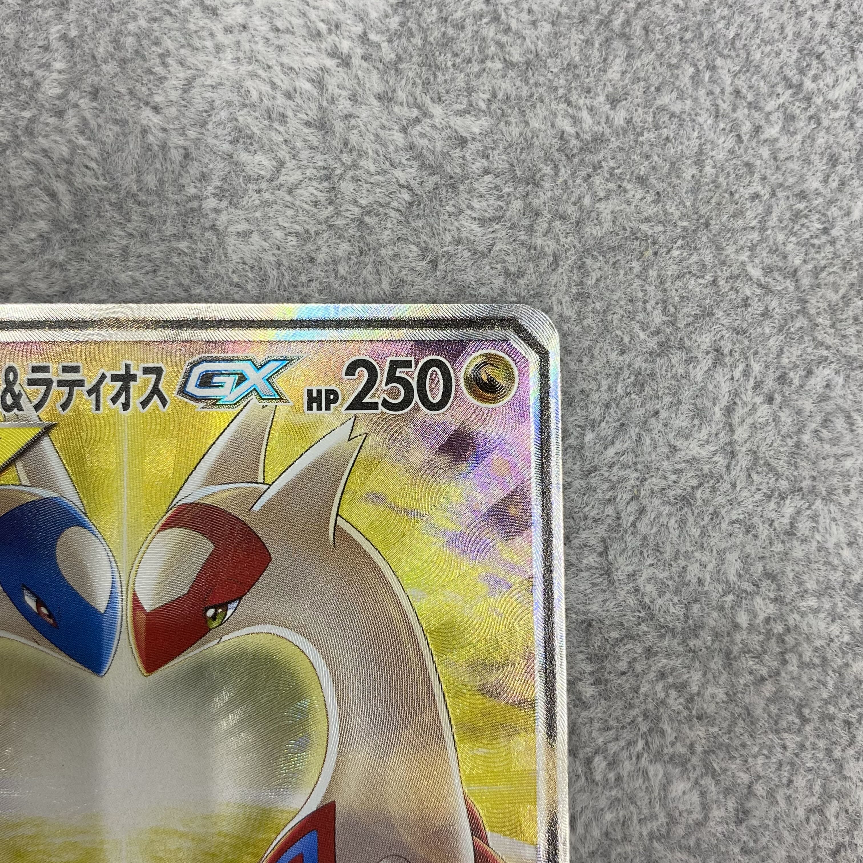 ラティアス&ラティオスGX SR SA 105/095