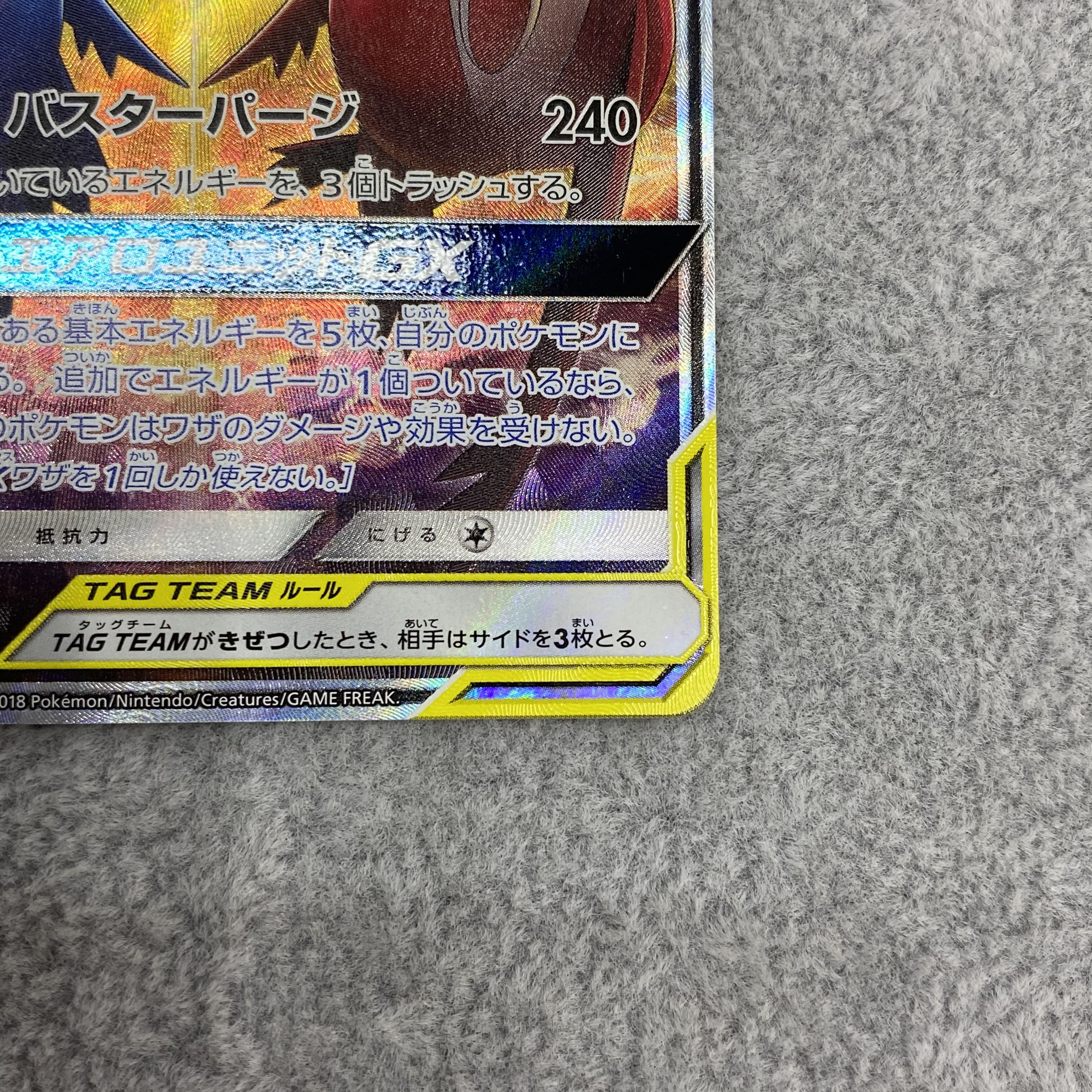 ラティアス&ラティオスGX SR SA 105/095