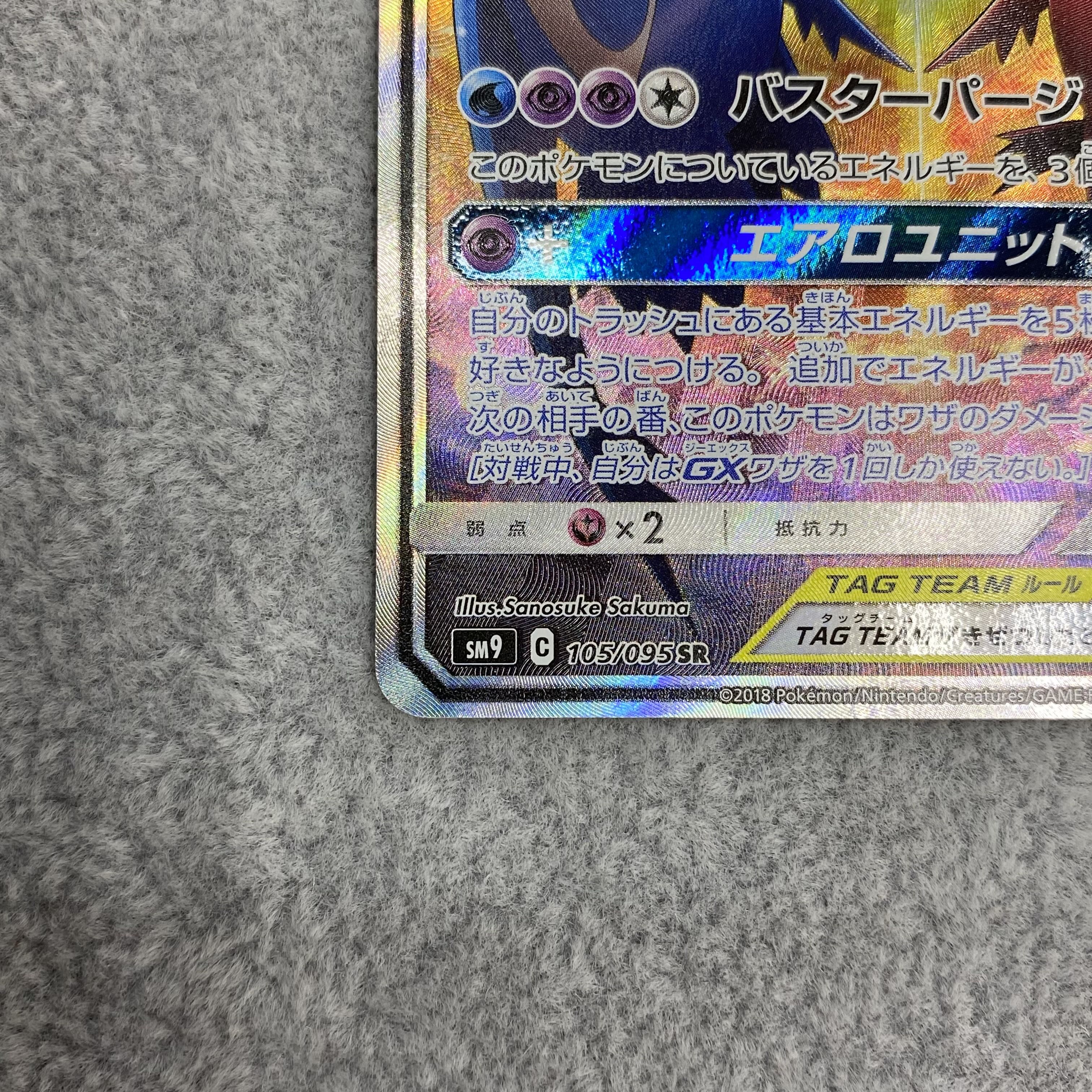 ラティアス&ラティオス GX SR SA 105/095 SM9(9)