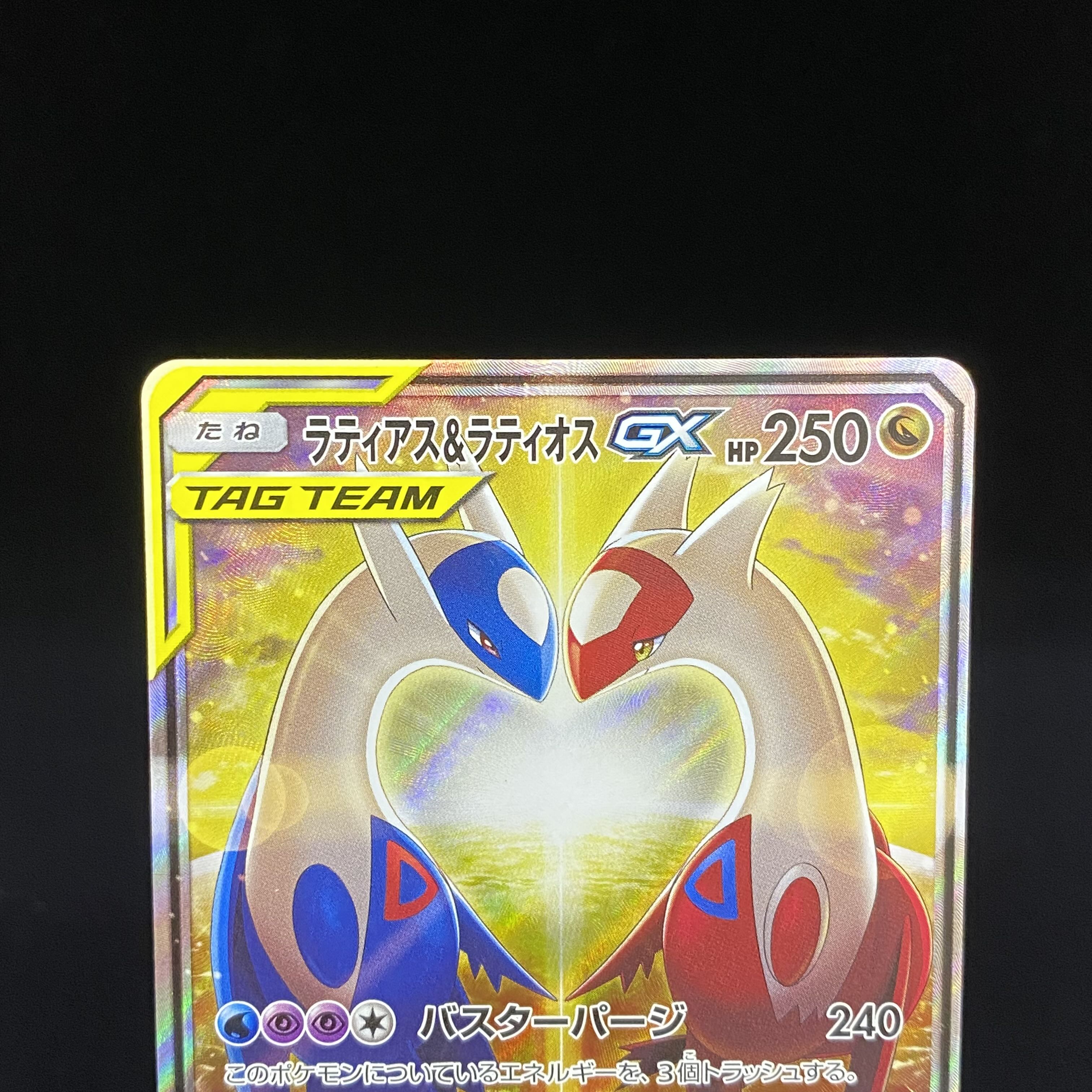 ラティアス&ラティオスGX SR SA 105/095