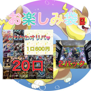 お楽しみ袋オリパ