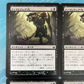 MTG 2枚 ファイレクシア化