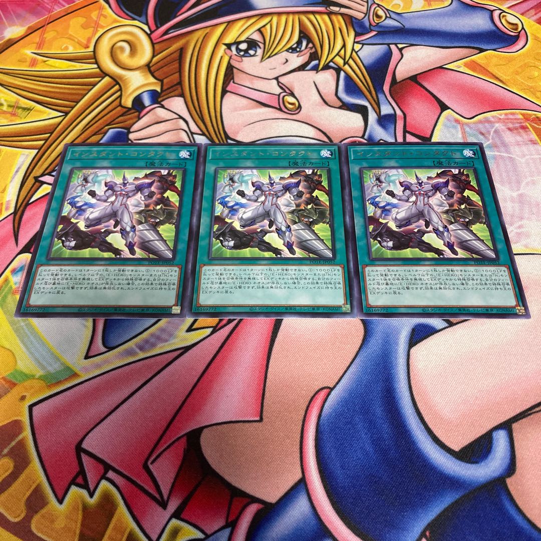 Instant Contact, rare JP052