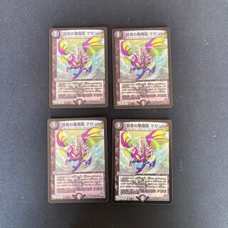 DM Killing Darkness Magic Dragon Magand Berry Rare Set of 4