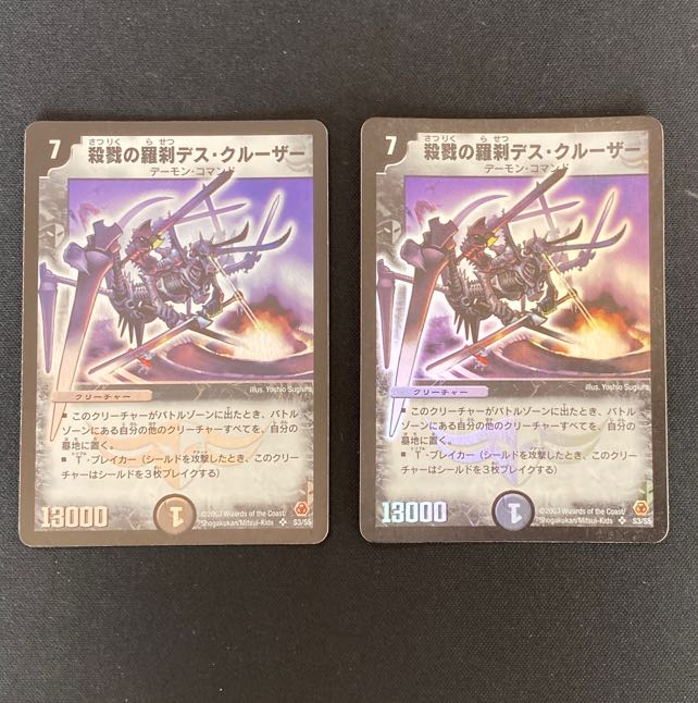 DM Death Cruzer, the Annihilator Super Rare Set of 2