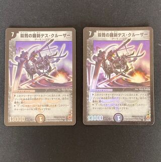デスクルーザー　初期　4枚セット 殺戮の羅刹デス・クルーザー [DMX19 S25/S???] | トレカカク