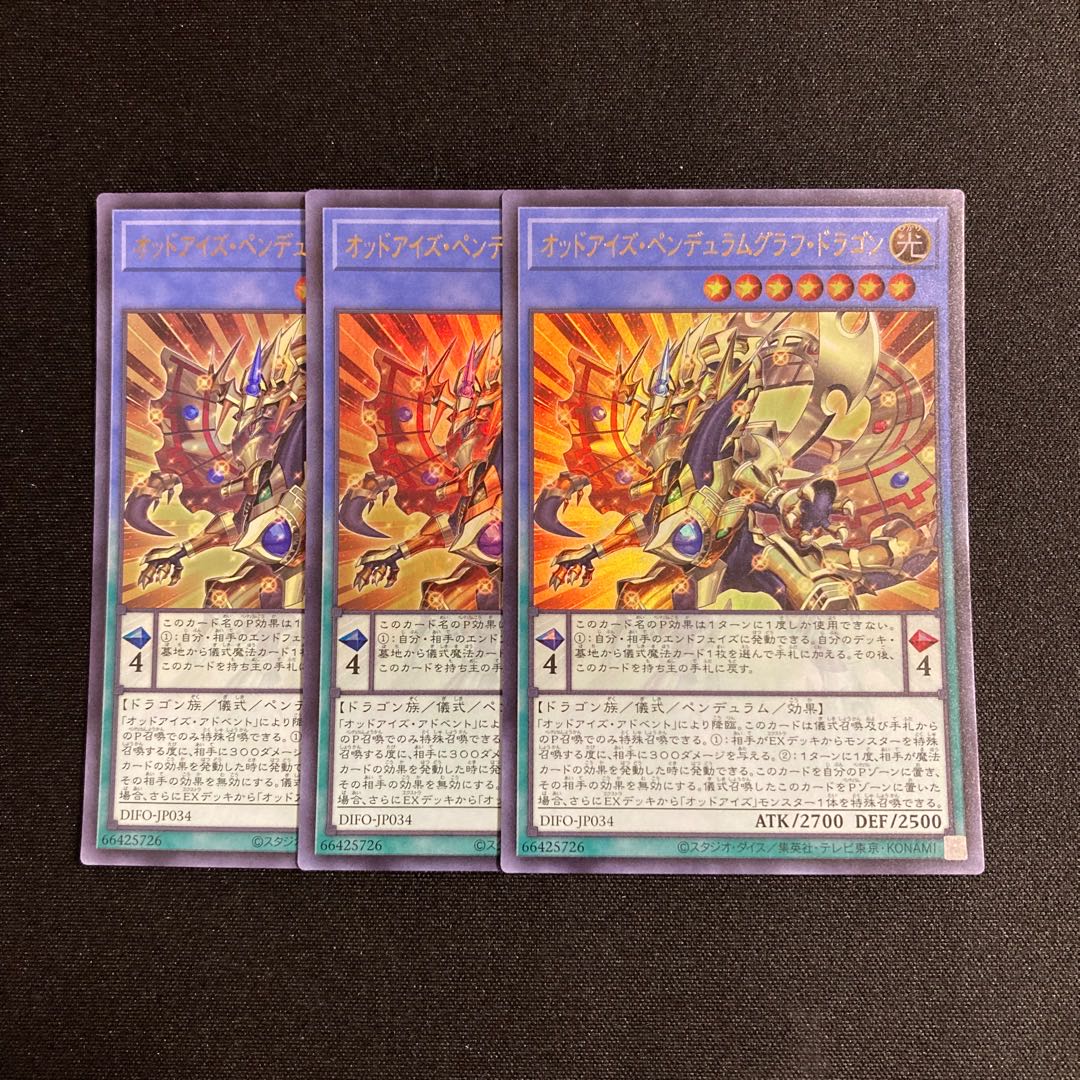 d621 オッドアイズ・ペンデュラムグラフ・ドラゴン ウルトラレア 3枚セット 遊戯王 トレトレ