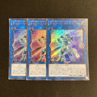 d625 Cyberse Enchanter Ultra Rare set of 3 Yu-Gi-Oh Treasure