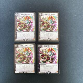 DM Shaved doll Persia Common, set of 4 (2)