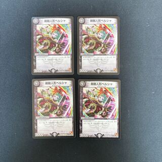 DM Shaved doll Persia Common, set of 4 (4)