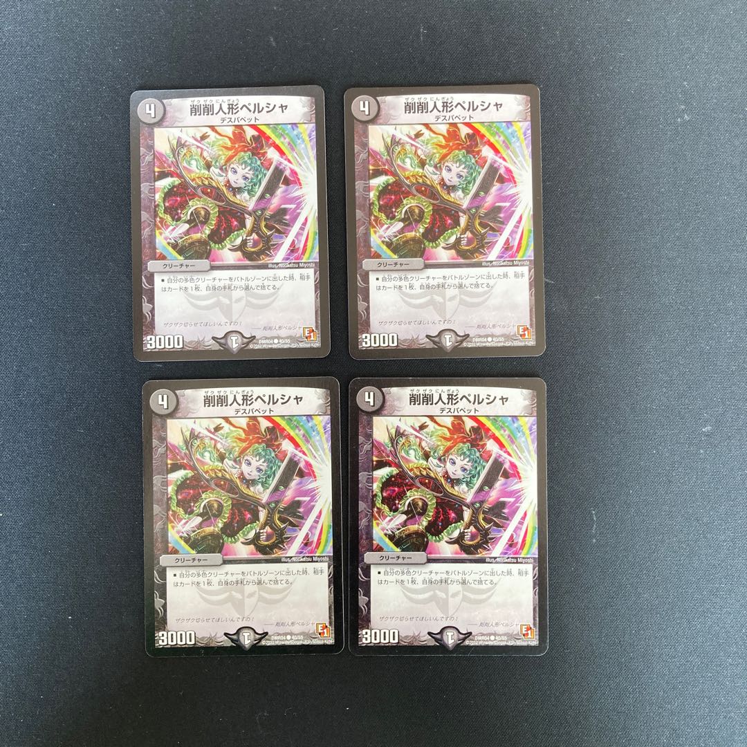 DM Shaved doll Persia Common, set of 4 (5)