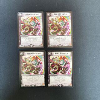 DM Shaved doll Persia Common, set of 4 (5)