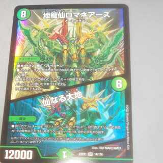 地龍仙ロマネアース　3枚セット 61t46OzSTsL._AC_SY200_QL15_.jpg