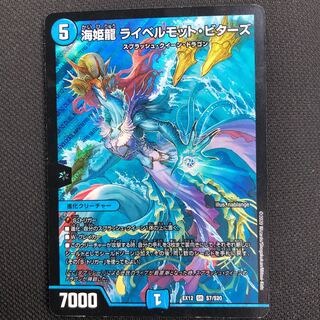 Umi Hime Ryu Rai Bianca Motto Bitters SR S7/S20