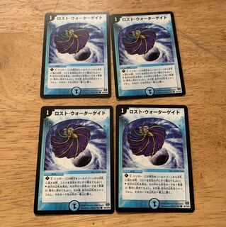 ロストウォーターゲイト　4枚