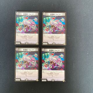DM 採菌医ウォンド レア 4枚セット①