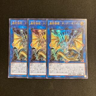 d636 Roaring Lightning Machine Dragon - Thunder Dragon Ultra Rare Set of 3 Yu-Gi-Oh!