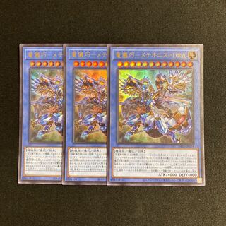 d638 Ryugi Takumi - Meteonis=DRA Ultra Rare set of 3 Yu-Gi-Oh!