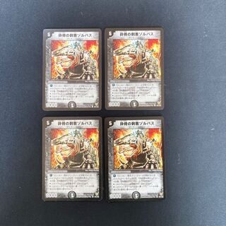 DM 砕骨の刺客ゾルバス コモン 4枚セット