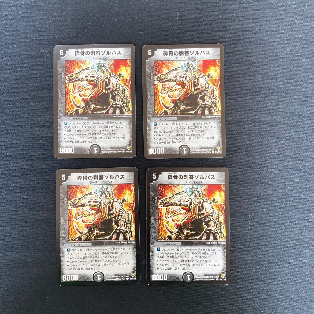 DM Zorvaz, the Bonecrusher Common, set of 4 (3)