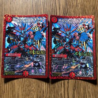 ボルシャックドギラゴン