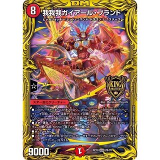 〔状態B〕我我我ガイアール・ブランド【KGM】{RP182B/20}《火》