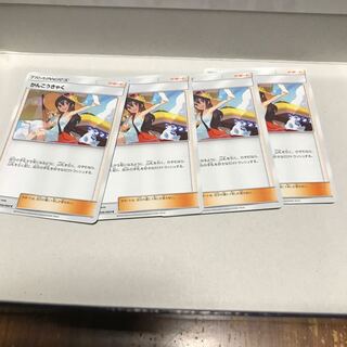 かんこうきゃく 4枚