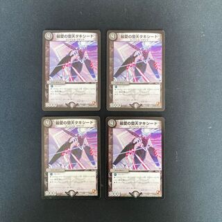 DM Beloved Fallen Tuxedo (26/84) Uncommon, set of 4