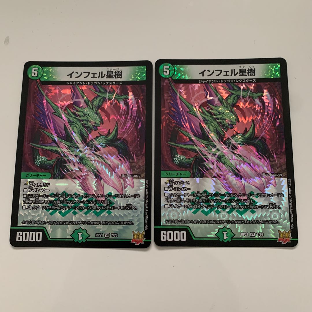 2 pieces] Infel Star Tree VR 7/76