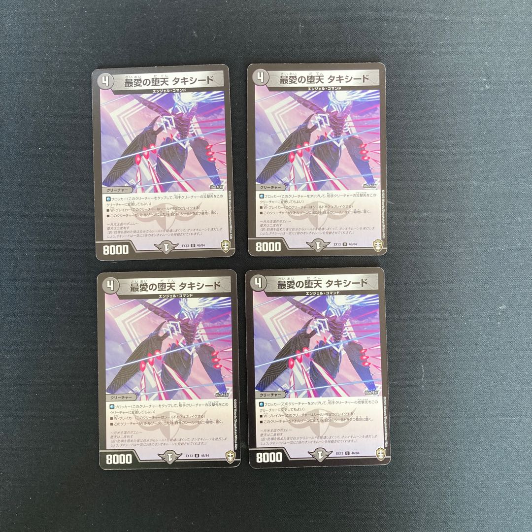 DM 最愛の堕天タキシード(46/84) アンコモン 4枚セット1