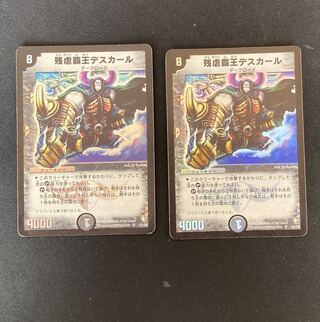 DM Crath Lade, Merciless King Super Rare Set of 2