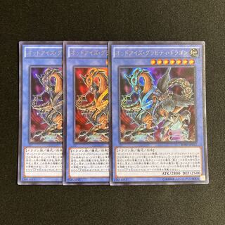 d659 Odd-Eyes Gravity Dragon Ultra Rare 3-card set, Yu-Gi-Oh Treasure