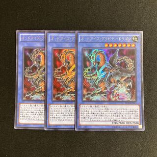 d660 Odd-Eyes Gravity Dragon Ultra Rare 3-card set, Yu-Gi-Oh Treasure