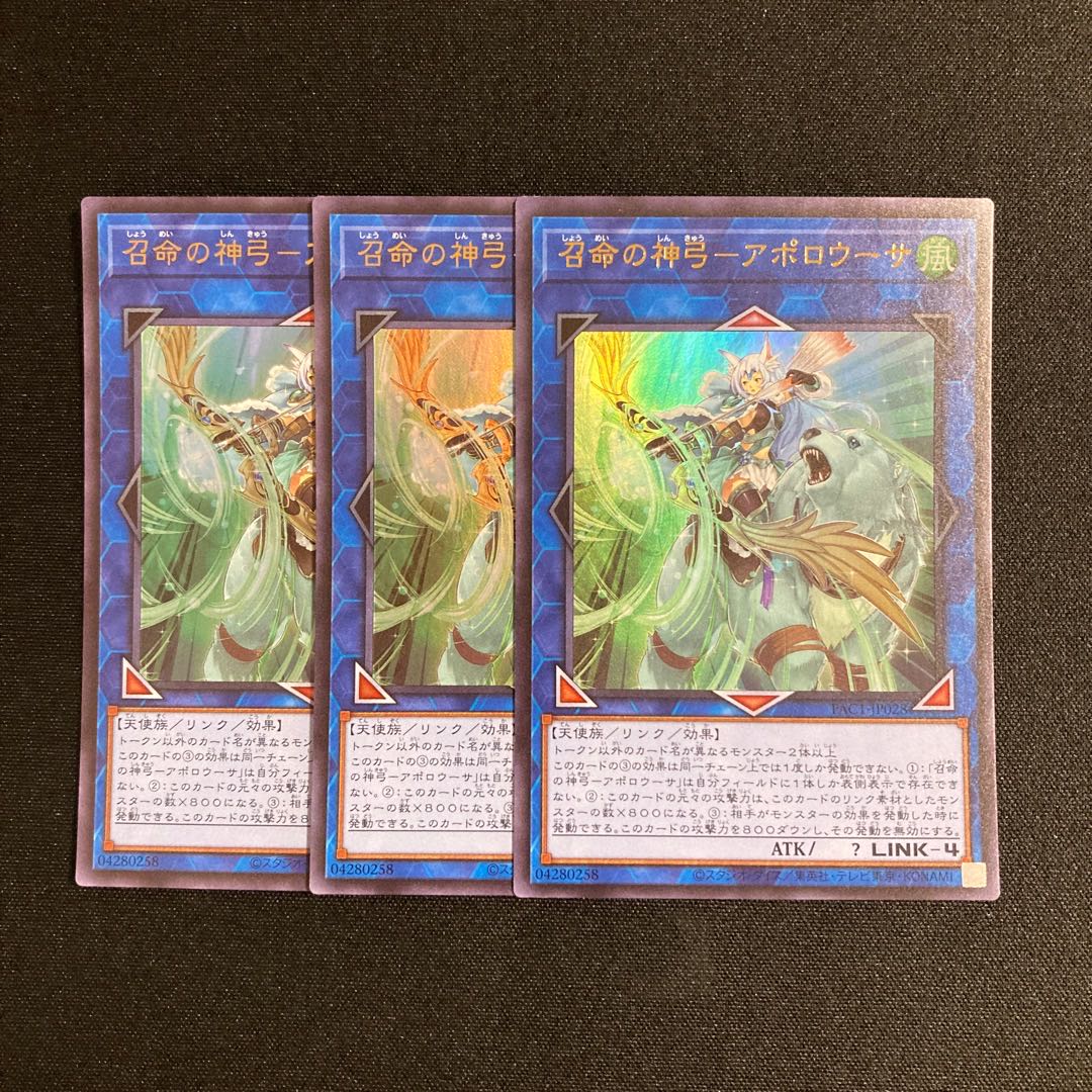 d661 Summoning Divine Bow - Apolousa, Ultra Rare, Set of 3, Yu-Gi-Oh, Treasure.
