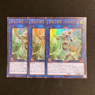 d661 Summoning Divine Bow - Apolousa, Ultra Rare, Set of 3, Yu-Gi-Oh, Treasure.