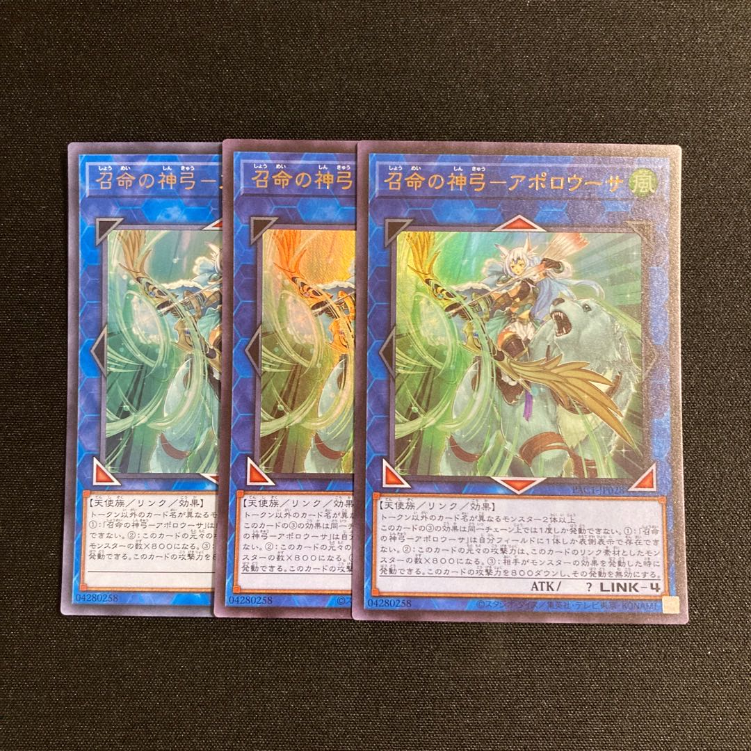 d662 summoning divine bow-apolousa, set of 3 ultra-rare, Yu-Gi-Oh, Treasure.