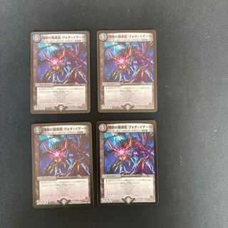 DM Darkness of Brutal Darkness Demon Dragon Voci Eder, Uncommon, set of 4 (1)