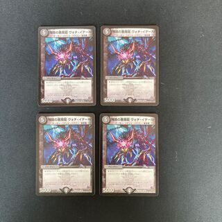 DM Brutal Darkness Demon Dragon Voci Eder, Uncommon, Set of 4 (2)