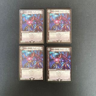 DM Darkness of Brutal Darkness Demon Dragon Voci Eder, Uncommon, set of 4 (3)