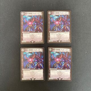 DM Darkness of Brutal Darkness Demon Dragon Voci Eder, Uncommon, set of 4 (4)